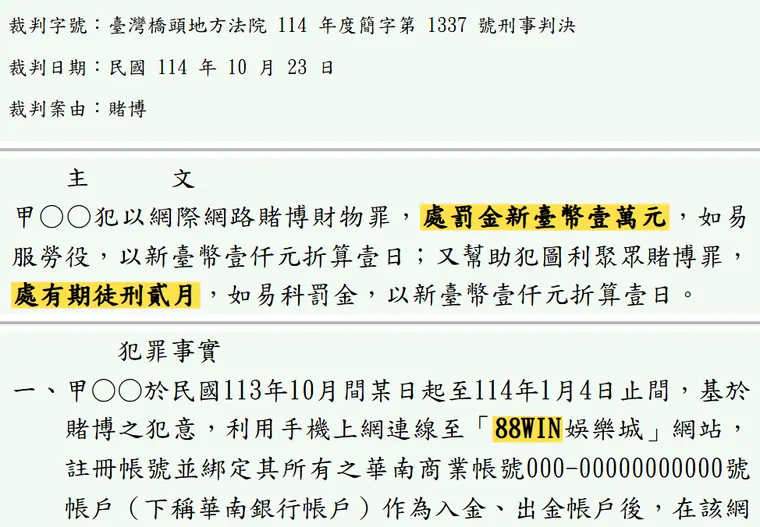 臺灣橋頭地方法院114年度簡字第1337號刑事判決 原文截圖(被告姓名已遮)