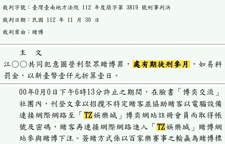 臺灣臺南地方法院112年度簡字第3819號刑事判決 原文截圖(被告姓名已遮)