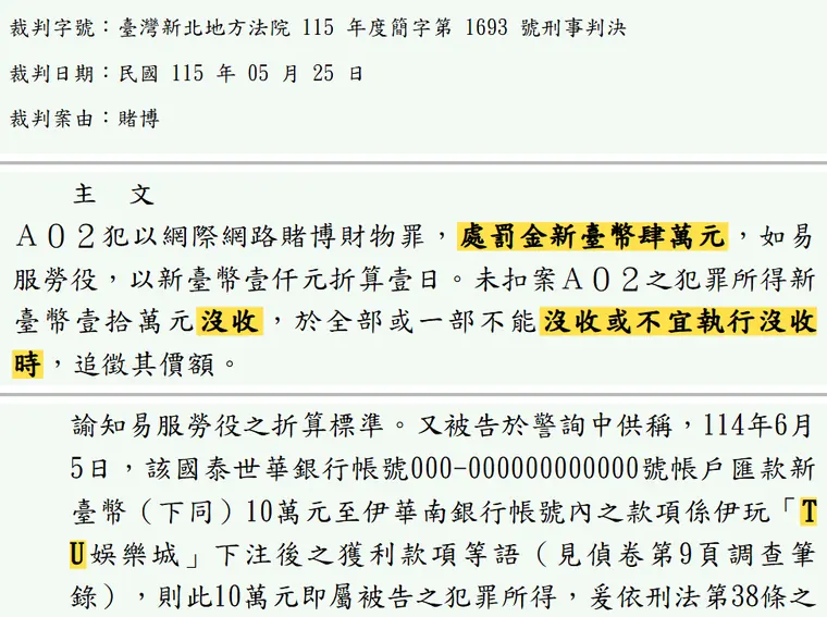 臺灣新北地方法院115年度簡字第1693號刑事判決 原文截圖（被告姓名已遮）