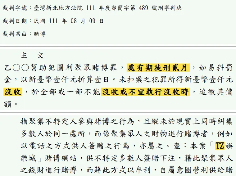 臺灣新北地方法院111年度審簡字第489號刑事判決 原文截圖(被告姓名已遮)