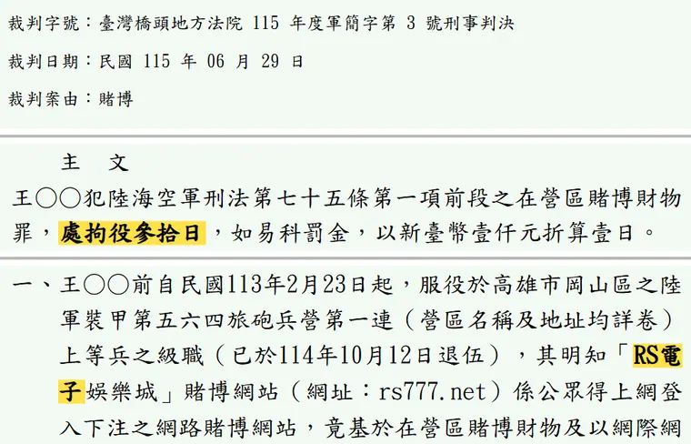 臺灣橋頭地方法院115年度軍簡字第3號刑事判決 原文截圖(被告姓名已遮)