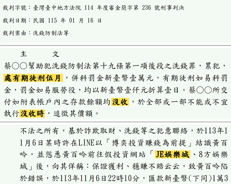 臺灣臺中地方法院114年度審金簡字第236號刑事判決 原文截圖(被告姓名已遮)