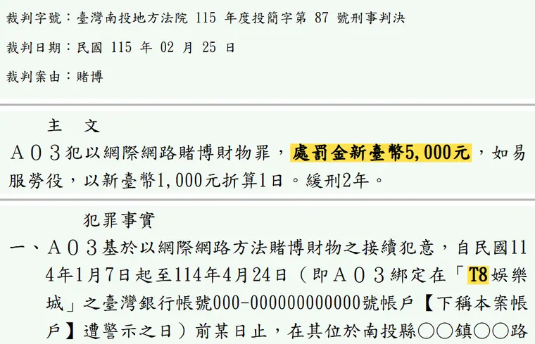 臺灣南投地方法院115年度投簡字第87號刑事判決 原文截圖（被告姓名已遮）