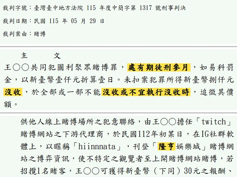 臺灣臺中地方法院115年度中簡字第1317號刑事判決 原文截圖（被告姓名已遮）