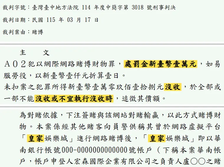 臺灣臺中地方法院114年度中簡字第3018號刑事判決 原文截圖（被告姓名已遮）