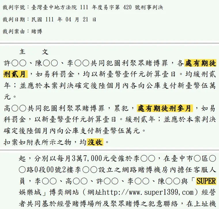 臺灣臺中地方法院111年度易字第420號刑事判決 原文截圖(被告姓名已遮)