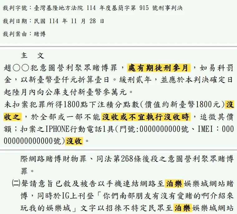 臺灣基隆地方法院114年度基簡字第915號刑事判決 原文截圖（被告姓名已遮）