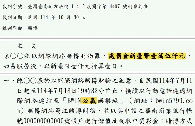 臺灣臺南地方法院114年度簡字第4407號刑事判決 原文截圖（被告姓名已遮）