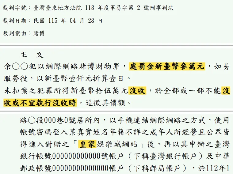 臺灣臺東地方法院113年度軍易字第2號刑事判決 原文截圖（被告姓名已遮）