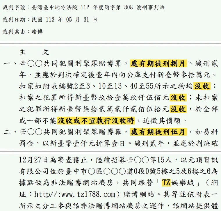 臺灣臺中地方法院112年度簡字第808號刑事判決 原文截圖(被告姓名已遮)