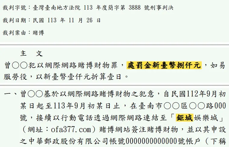 臺灣臺南地方法院113年度簡字第3888號刑事判決 原文截圖（被告姓名已遮）