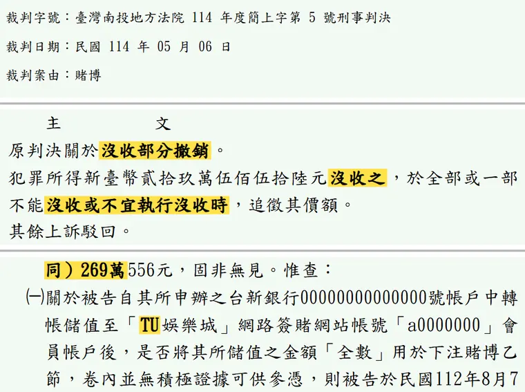 臺灣南投地方法院114年度簡上字第5號刑事判決 原文截圖（被告姓名已遮）
