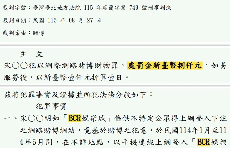 臺灣臺北地方法院115年度簡字第749號刑事判決 原文截圖（被告姓名已遮）