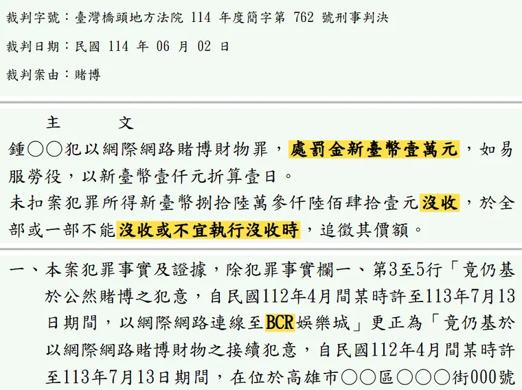 臺灣橋頭地方法院114年度簡字第762號刑事判決 原文截圖（被告姓名已遮）