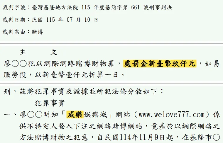 臺灣基隆地方法院115年度基簡字第661號刑事判決 原文截圖（被告姓名已遮）