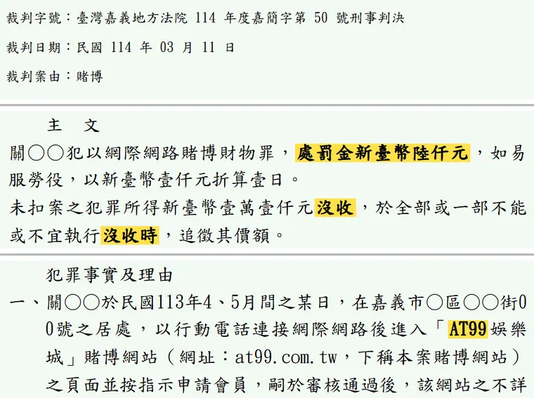 臺灣嘉義地方法院114年度嘉簡字第50號刑事判決 原文截圖(被告姓名已遮)