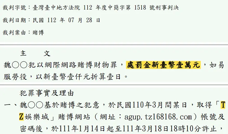 臺灣臺中地方法院112年度中簡字第1518號刑事判決 原文截圖(被告姓名已遮)