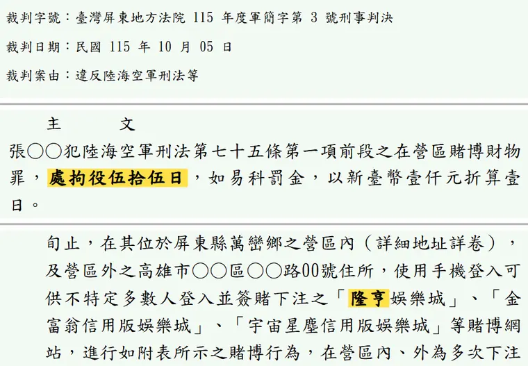 臺灣屏東地方法院115年度軍簡字第3號刑事判決 原文截圖（被告姓名已遮）