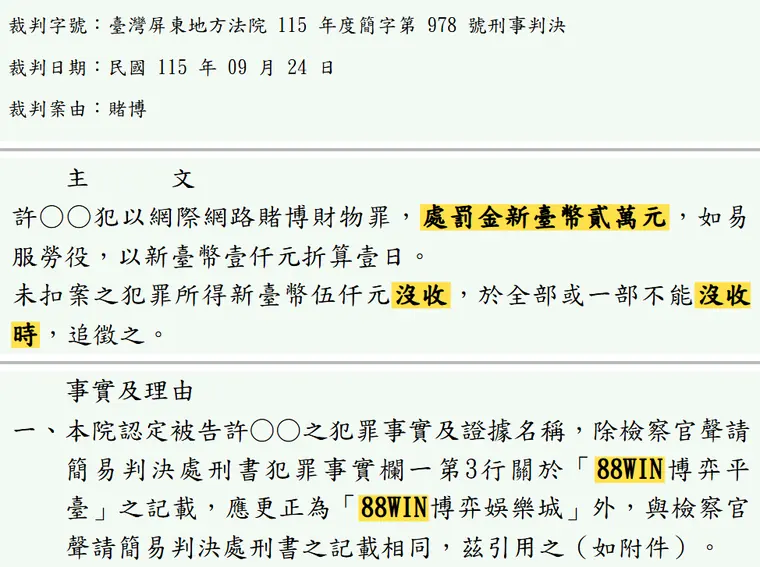 臺灣屏東地方法院115年度簡字第978號刑事判決 原文截圖(被告姓名已遮)