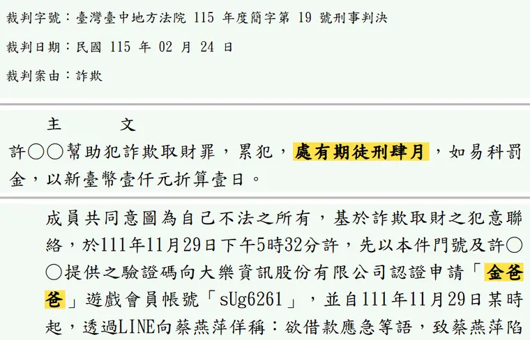 臺灣臺中地方法院115年度簡字第19號刑事判決 原文截圖（被告姓名已遮）