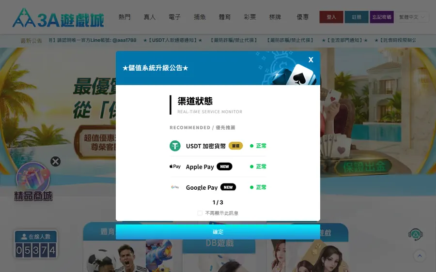 3A娛樂城真正平台 3a5168.com 首頁，一打開就跳出「儲值系統升級公告」視窗