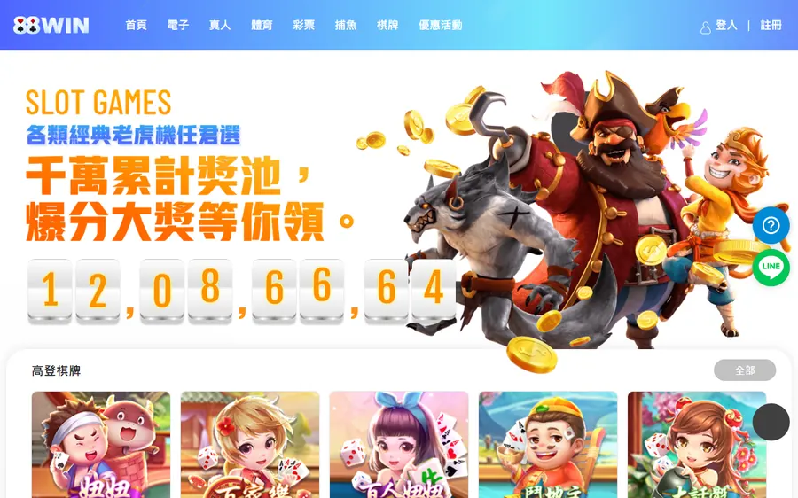 88WIN 真正平台 88win5.com 電子遊戲大廳