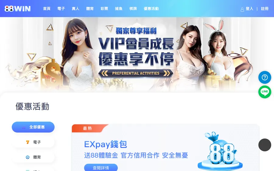 88WIN 平台 88win5.com 優惠活動頁,第一檔是 EXpay 錢包送 88 體驗金
