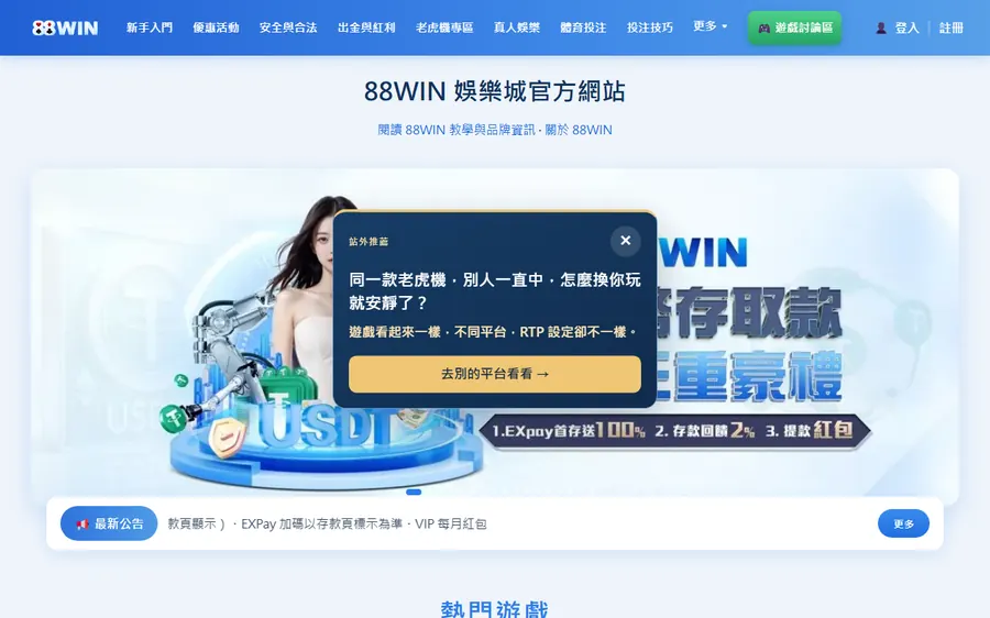 自稱 88WIN 官方網站的 88win.com.tw,第一次進站跳出標明是站外連結的廣告視窗,按鈕連到 3A 平台的 88win.3a1788.bet