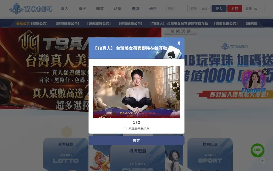 在 AT99 推廣站按「立即遊玩」,開到的是 TZ Gaming 遊戲平台