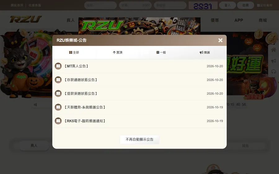 bcr.tw 標題掛 BCR娛樂城，按它的「立即註冊」會轉到這個 RZU娛樂城 的網站