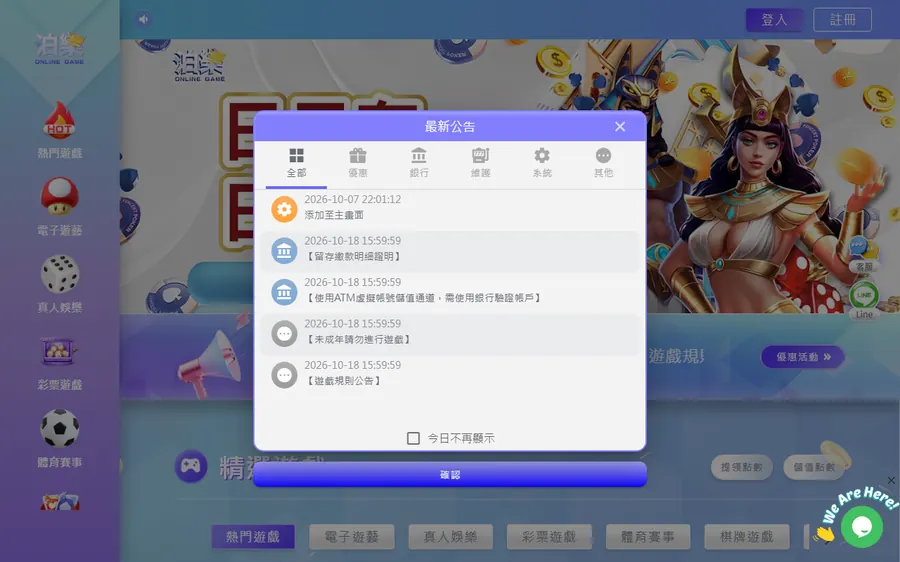 泊樂真正的平台 bm8899.com 首頁，一打開先跳出最新公告視窗