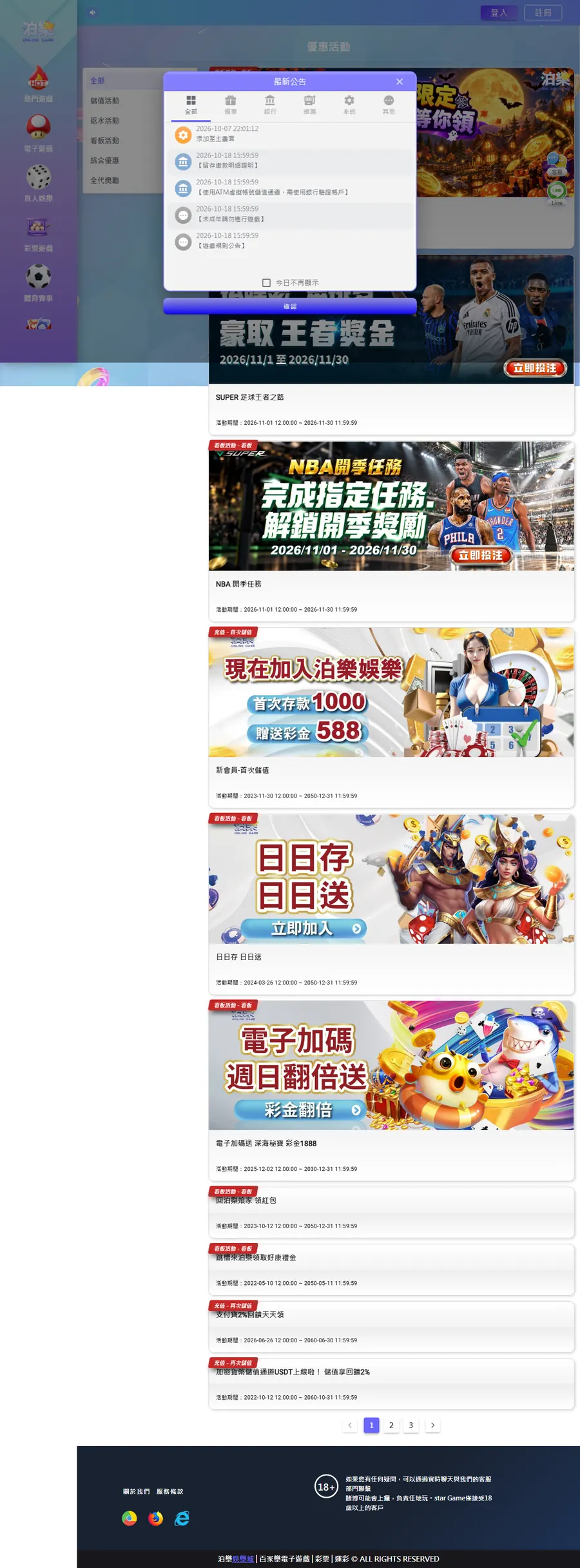 泊樂平台 bm8899.com 的優惠活動頁，一打開先跳出最新公告視窗