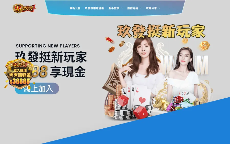 打開以前的必贏官網 bwin9998.com，招牌已經換成玖發娛樂城