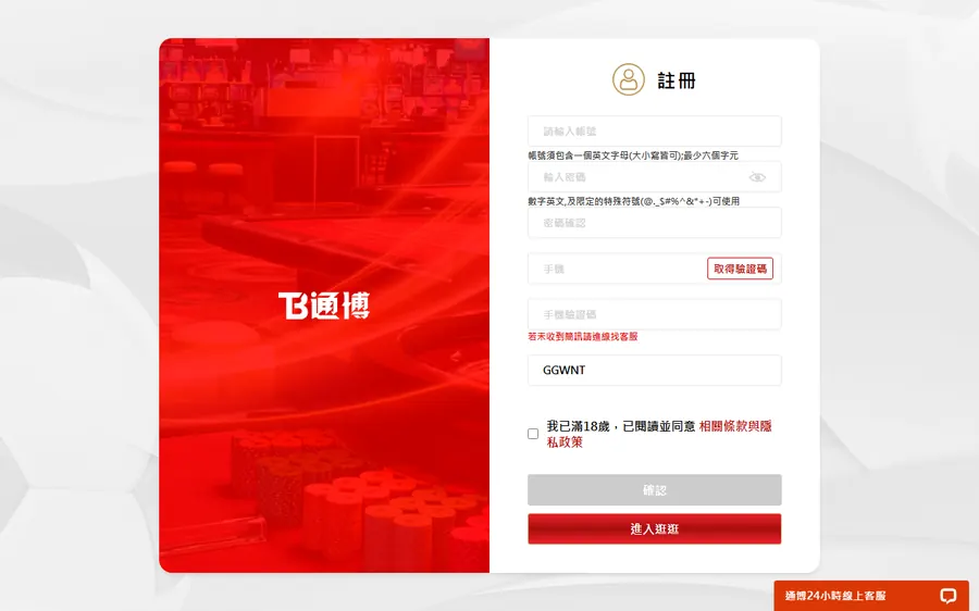 按必贏推廣站 bwingame.com.tw 的註冊鈕，轉到通博娛樂城的註冊頁