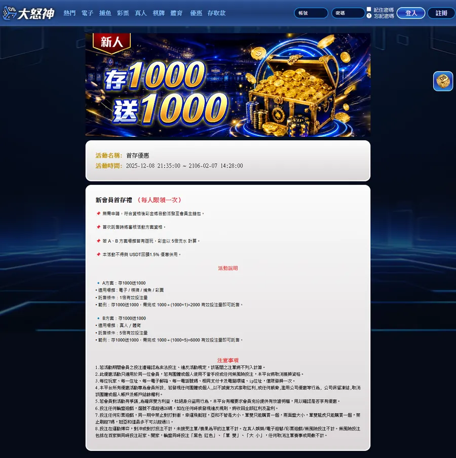 DS大怒神平台優惠頁:首存 1000 送 1000 的 A、B 兩個方案