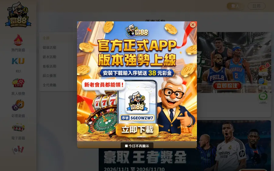 富88 平台 888ry8.com 的優惠活動頁，打開就跳出 APP 下載廣告
