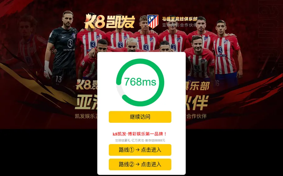 判決寫的皇家網址 rybet8.com，2026-10-20 打開是簡體字的 K8凯发頁面