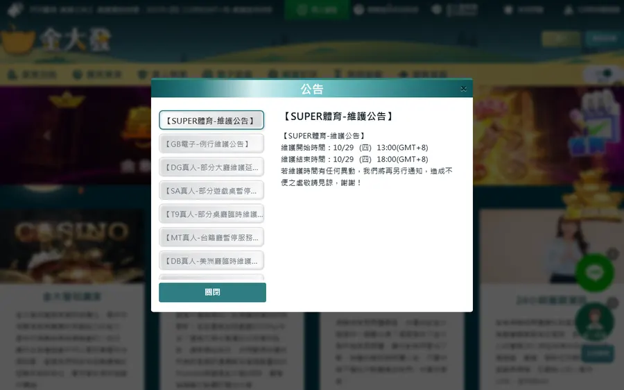 金大發平台 fa888.tw 首頁,打開先跳出維護公告