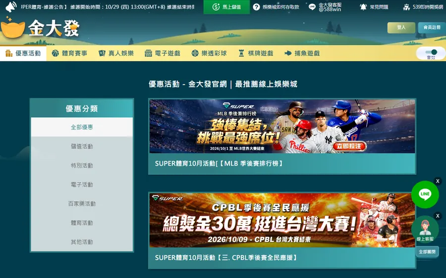 金大發平台 fa888.tw 優惠活動頁