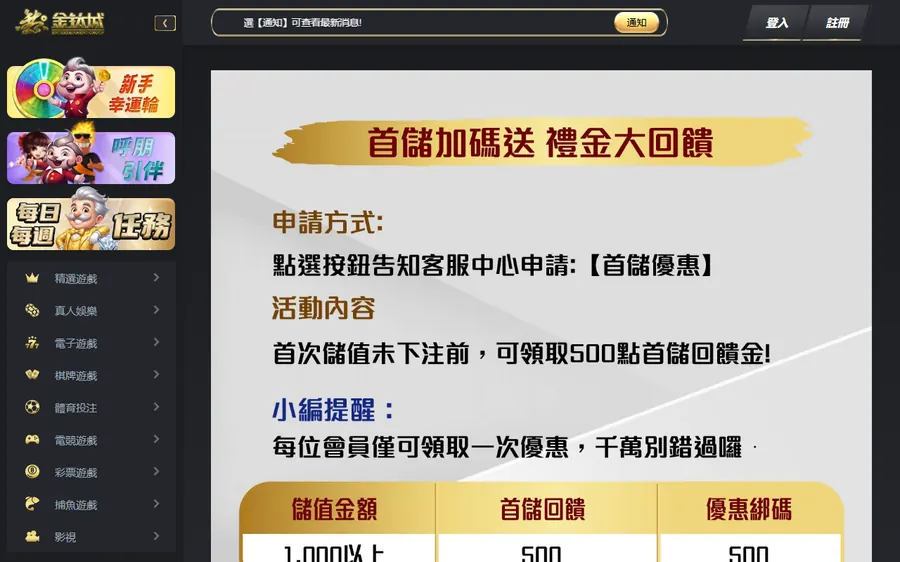 金鈦城平台 gp888s.org 的首儲優惠活動頁