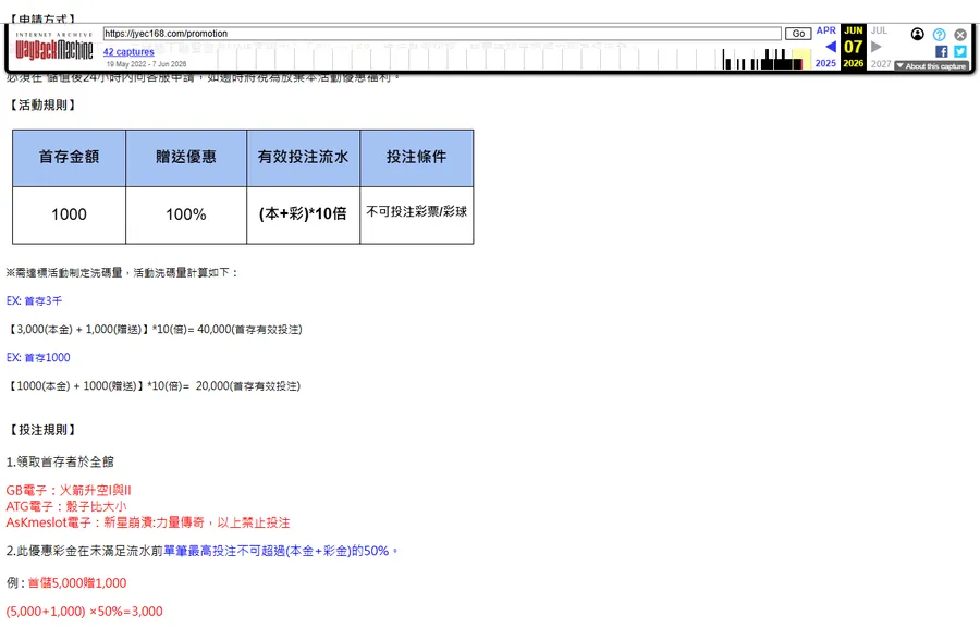 網頁時光機 2026-06-07 存下的 JY 平台優惠頁:首存 100% 的流水寫本金加彩金乘 10 倍,存 1,000 要打 20,000