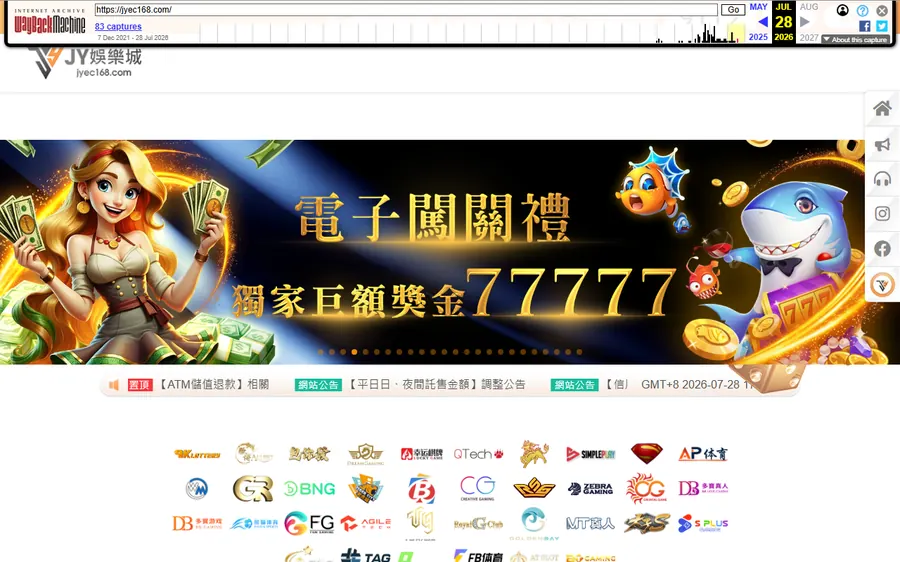 網頁時光機 2026-07-28 存下的 JY 平台首頁 jyec168.com,跑馬燈還在輪播 ATM 儲值退款、日夜間託售金額調整的公告