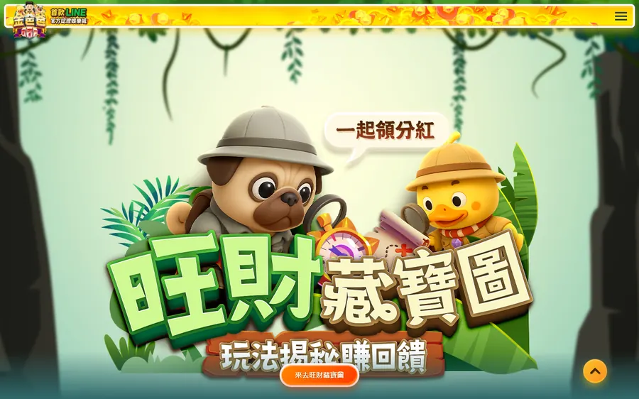 金爸爸官方活動頁：旺財藏寶圖（質押爸幣換碎片）