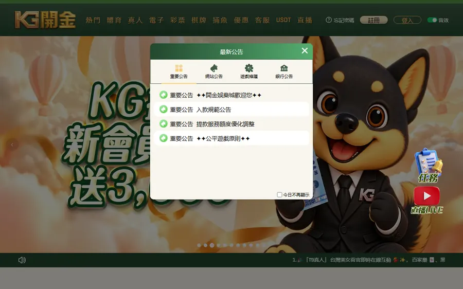 KG開金娛樂城真正的平台 www.kg3399.com 首頁，一打開就跳出最新公告
