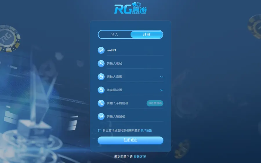 在標題寫「LEO娛樂城官網」的 leotw.com 按「免費註冊」,開到 RG富遊娛樂城,推薦碼欄已經填好 leo999