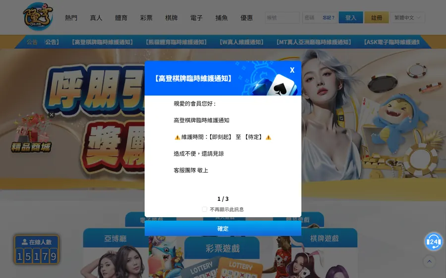 隆亨娛樂城平台首頁（www.long5688.net），左下角在線人數顯示 15179，同一時間平台程式拿到的原始在線會員數是 179