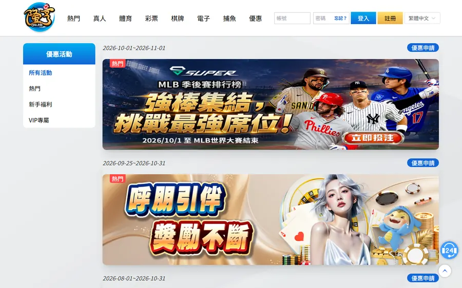 隆亨娛樂城平台的優惠頁，最上面兩檔是 SUPER 體育 MLB 季後賽排行榜和呼朋引伴