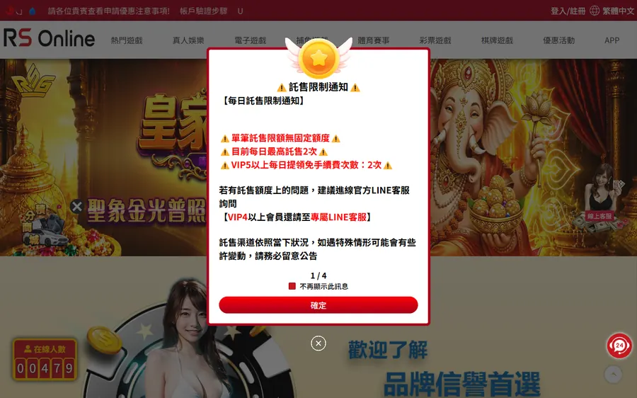 打開 QK 舊平台網址 www.qk888.net,停在 RS Online 平台 www.rs1688.net