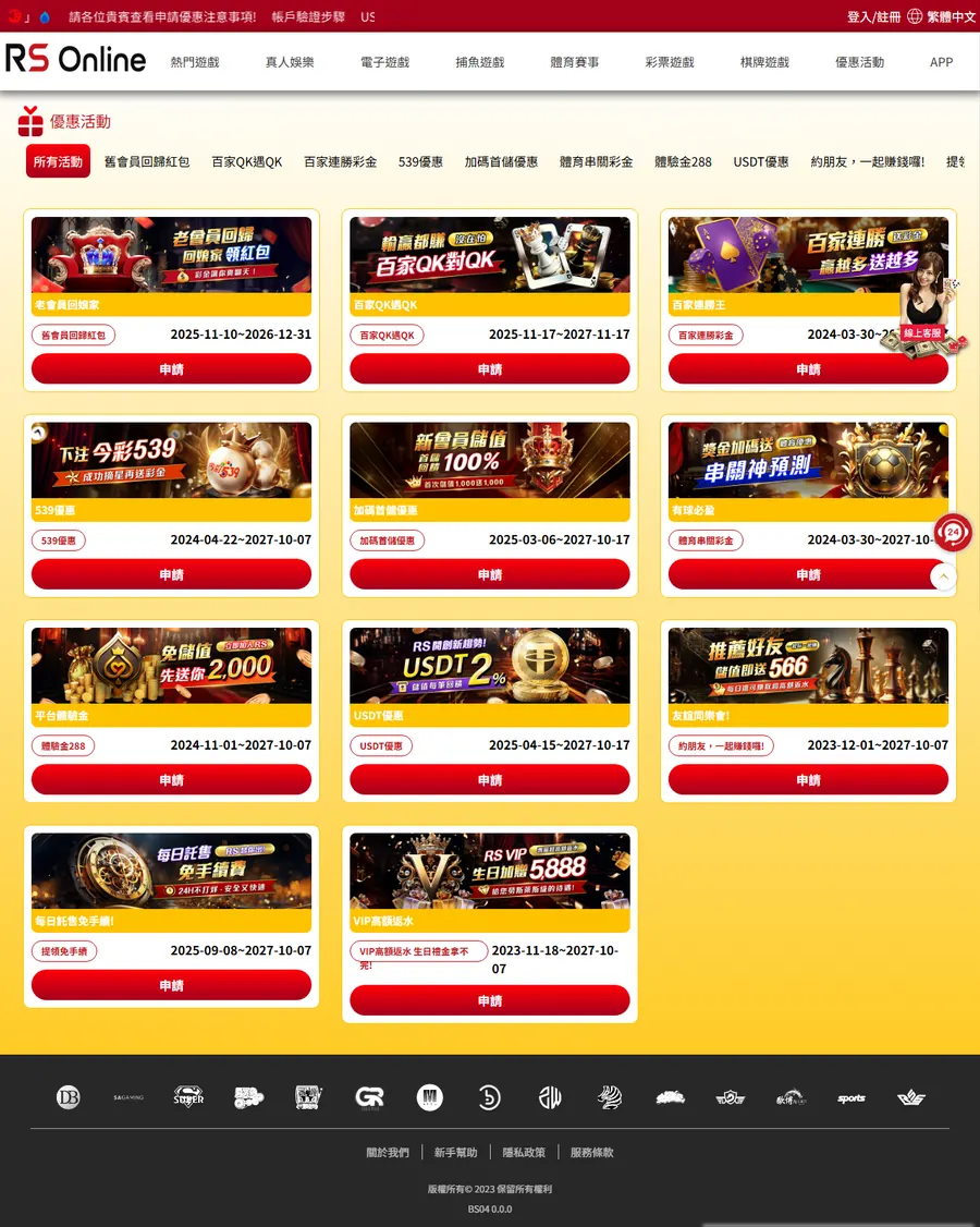 RS Online 平台優惠頁,第二格就是「百家QK遇QK」