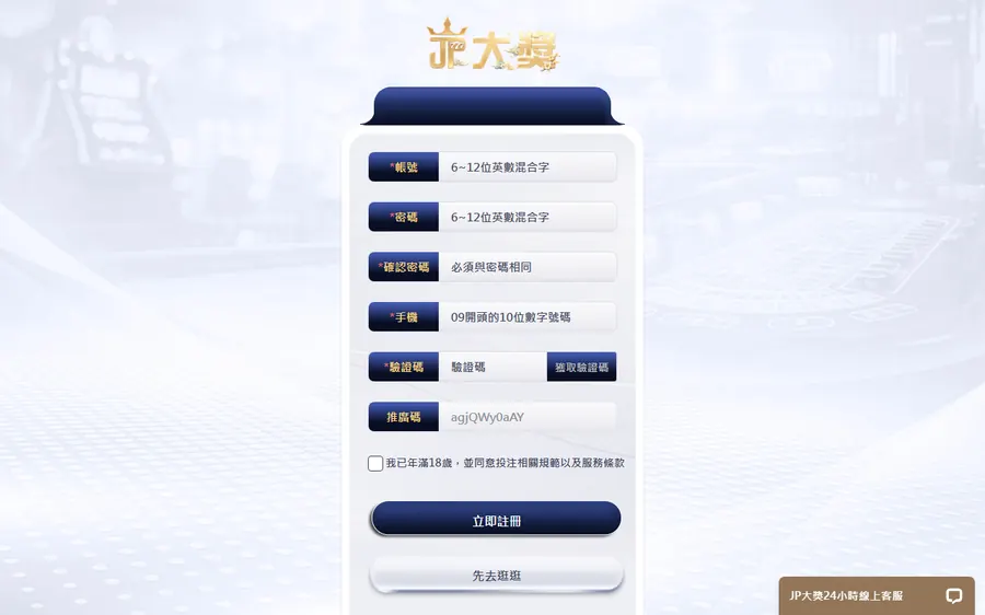 按 rgbet88.com.tw 的註冊鈕，最後停在 JP大獎娛樂城 jp886.com 的註冊頁